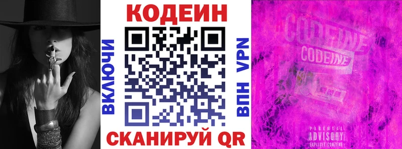 Кодеин Purple Drank  Щёлкино 